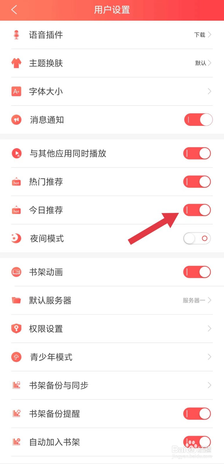 飞卢小说怎么开启今日推荐