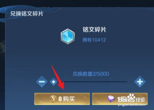 王者荣耀如何买铭文碎片