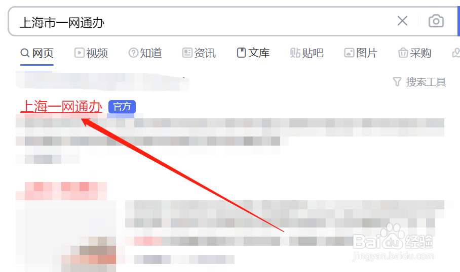 上海市一网通办平台怎么进入