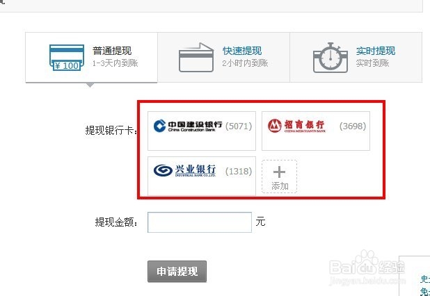 财付通如何提现