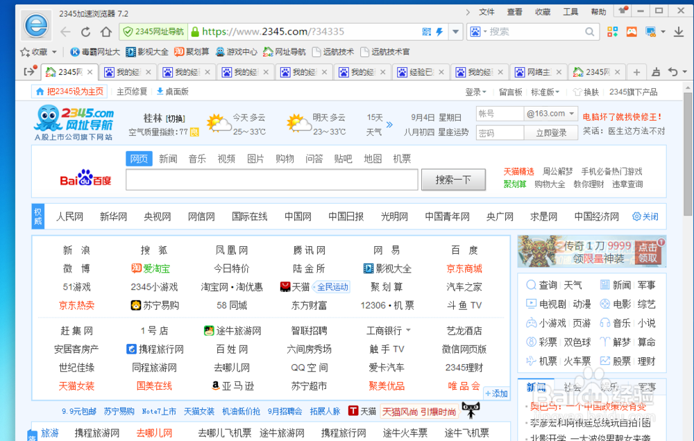 网络主页怎么设置