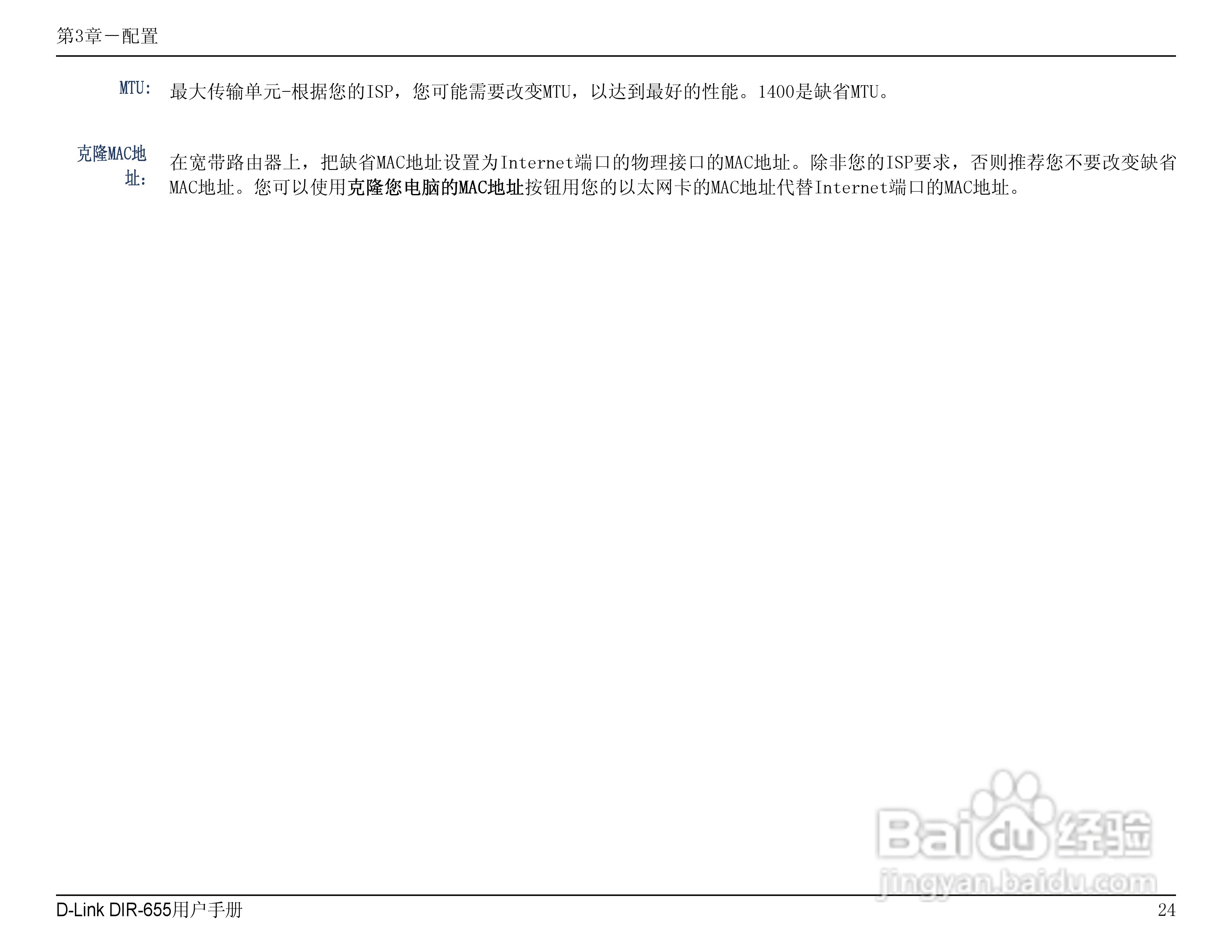 DIR-655 manual无线路由器中文用户使用手册:[3]