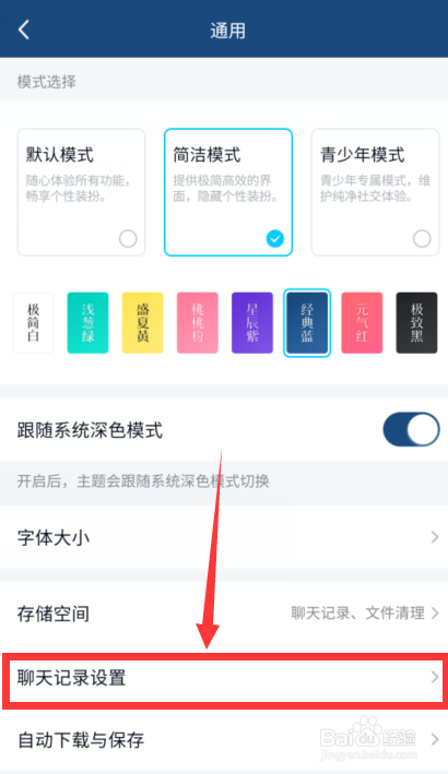 手机QQ怎么删除所有的聊天记录