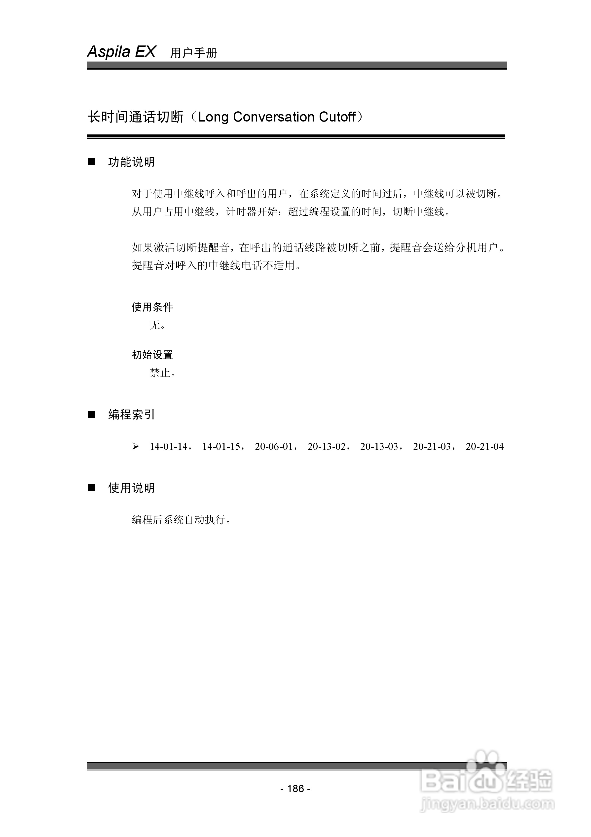 NEC交换机说明书:[20]