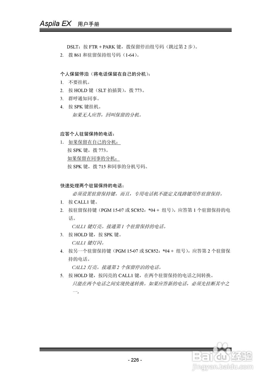 NEC交换机说明书:[24]