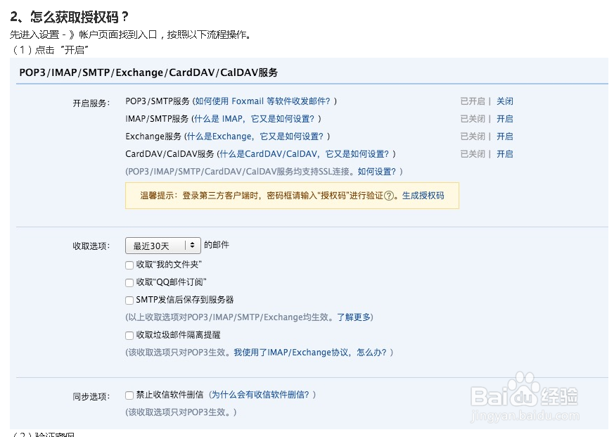 如何使用Java发送qq邮件