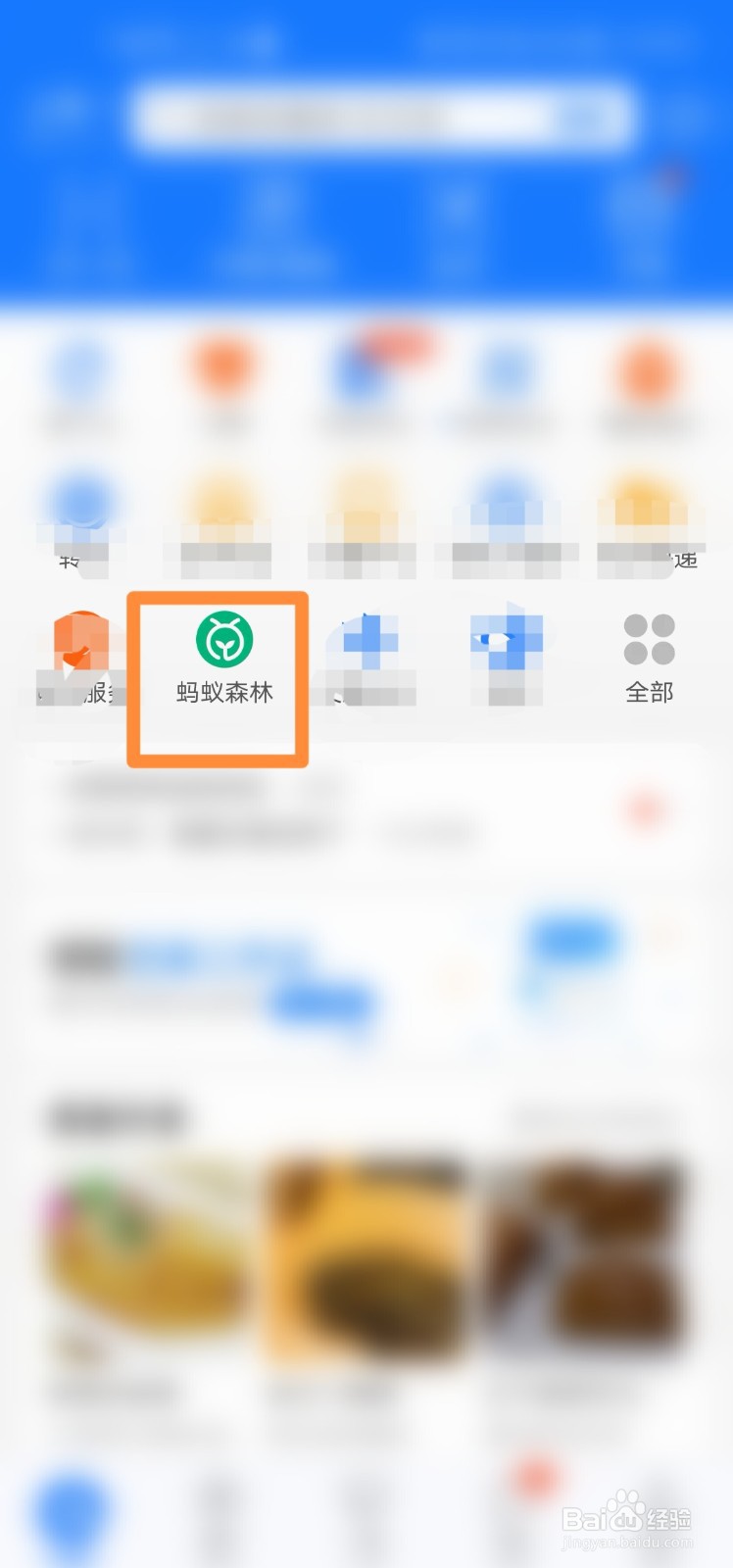 蚂蚁森林道具和装扮在哪里