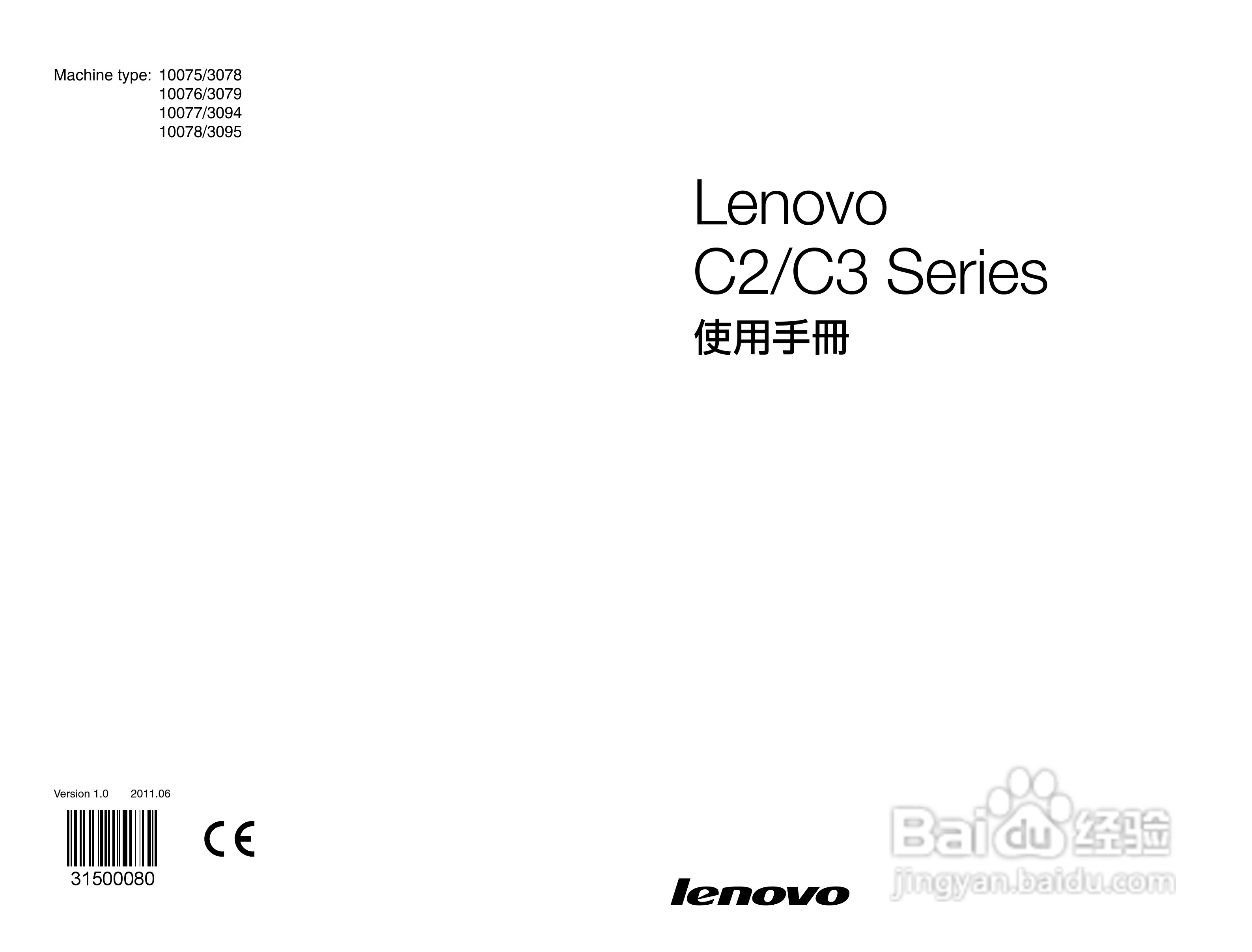 联想Lenovo C225笔记本电脑使用说明书:[1]