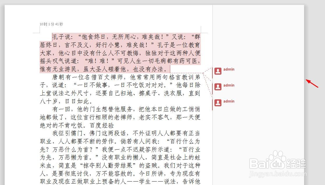 怎么删除wps文档里面的批注