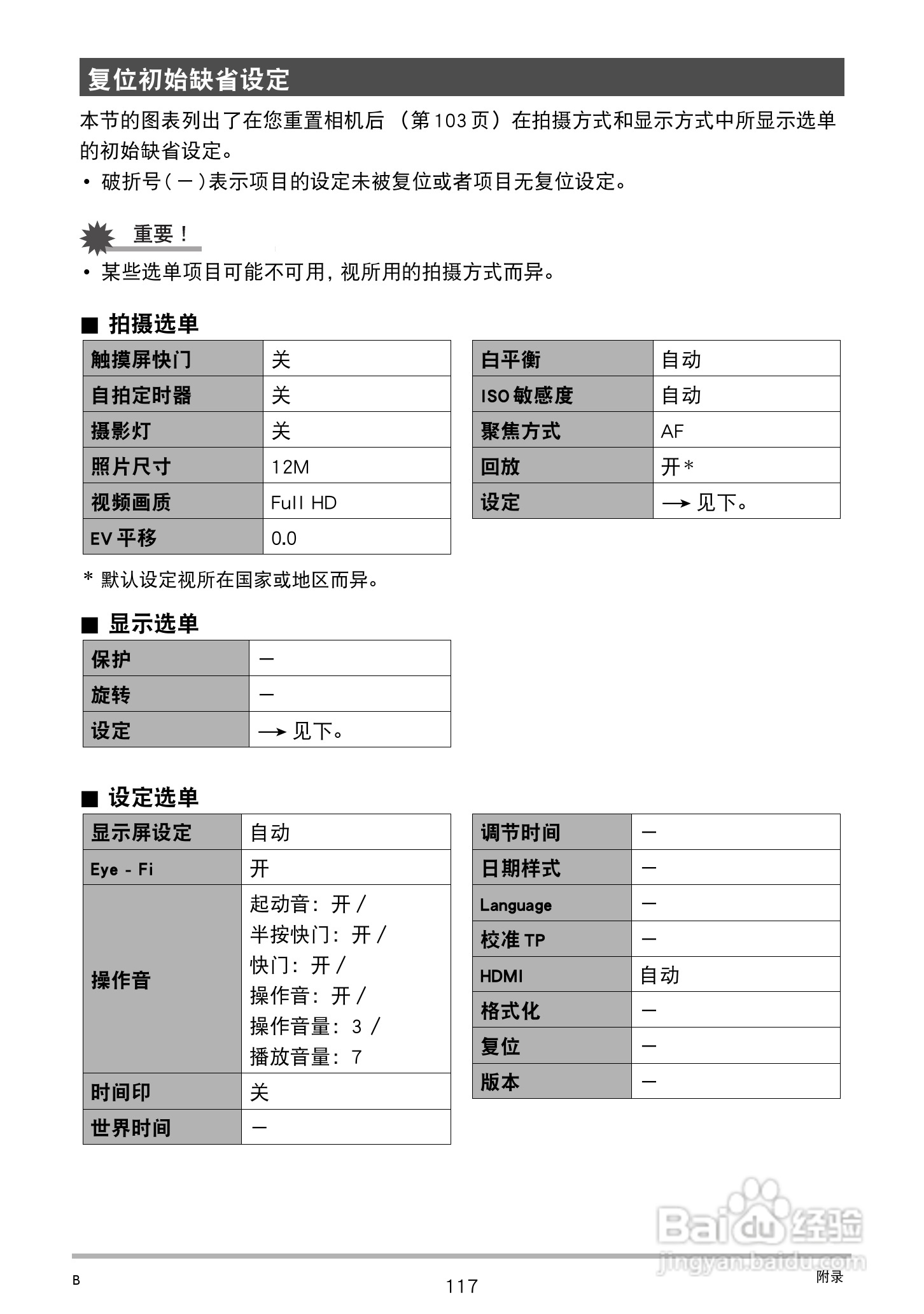 卡西欧EX-TR100型数码相机使用说明书:[12]