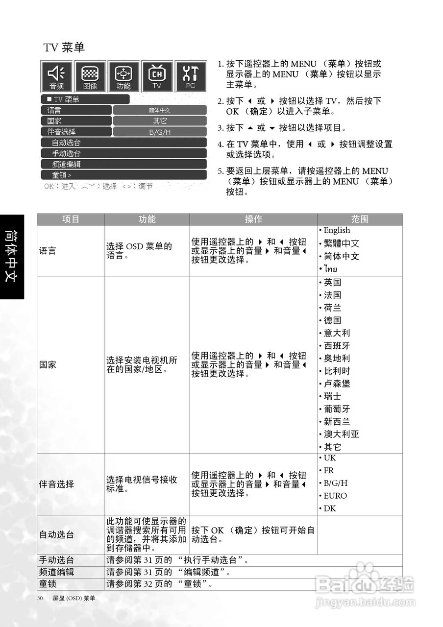明基DV3250液晶彩电使用说明书:[4]