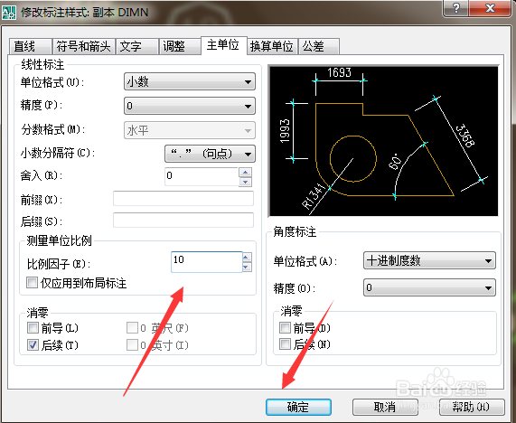 AutoCAD标注比例修改
