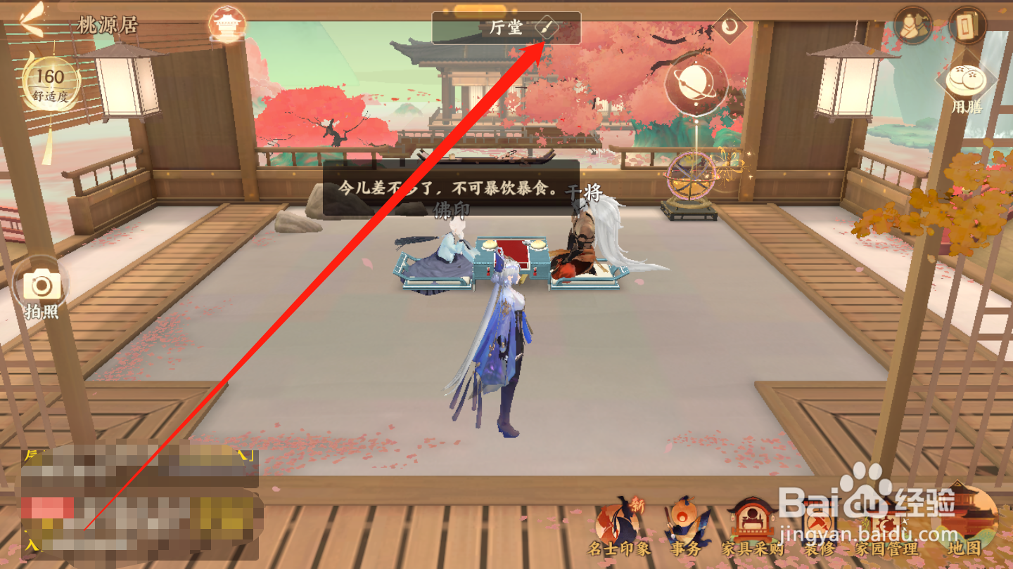 忘川风华录如何进行房间改名