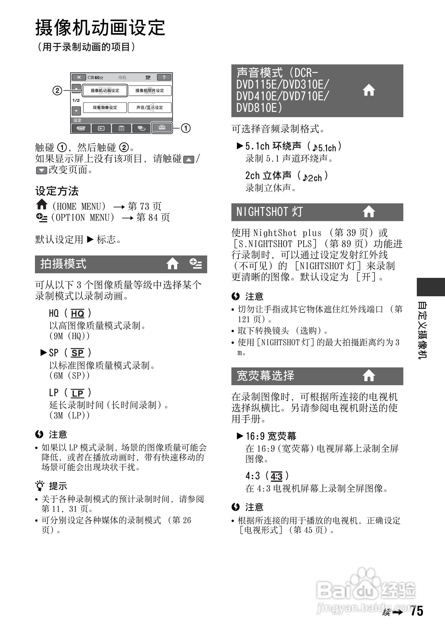 索尼DCR-DVD810E型数码摄录一体机使用说明书:[8]