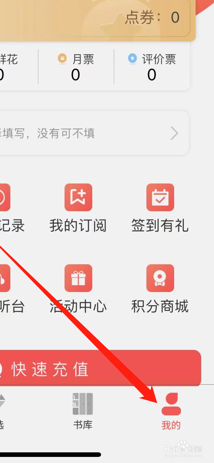 飞卢小说软件在哪里设置字体大小