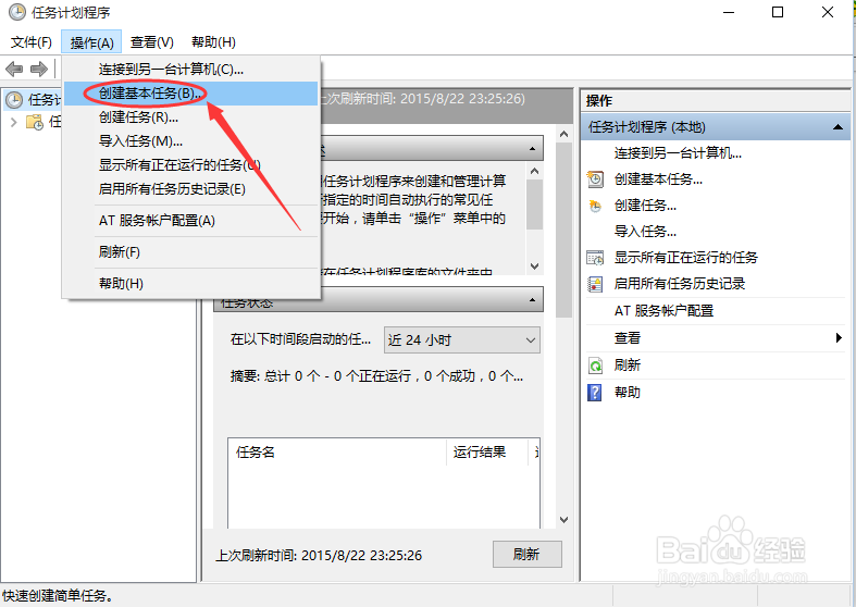 win10如何设置自动关机