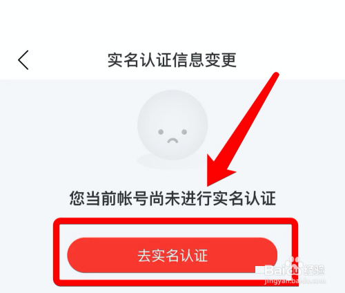 网易云音乐怎么实名认证