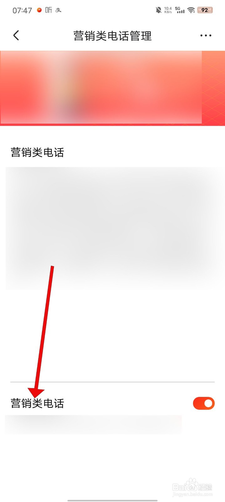 京东怎么关闭营销类电话