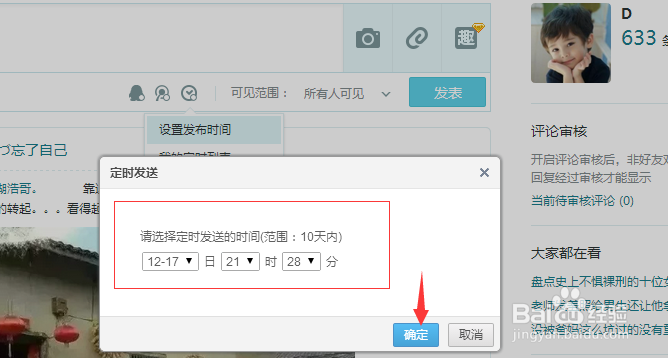qq如何发表定时说说