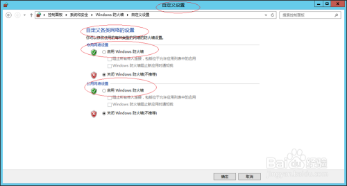 Windows Server 2012 R2操作系统如何关闭防火墙