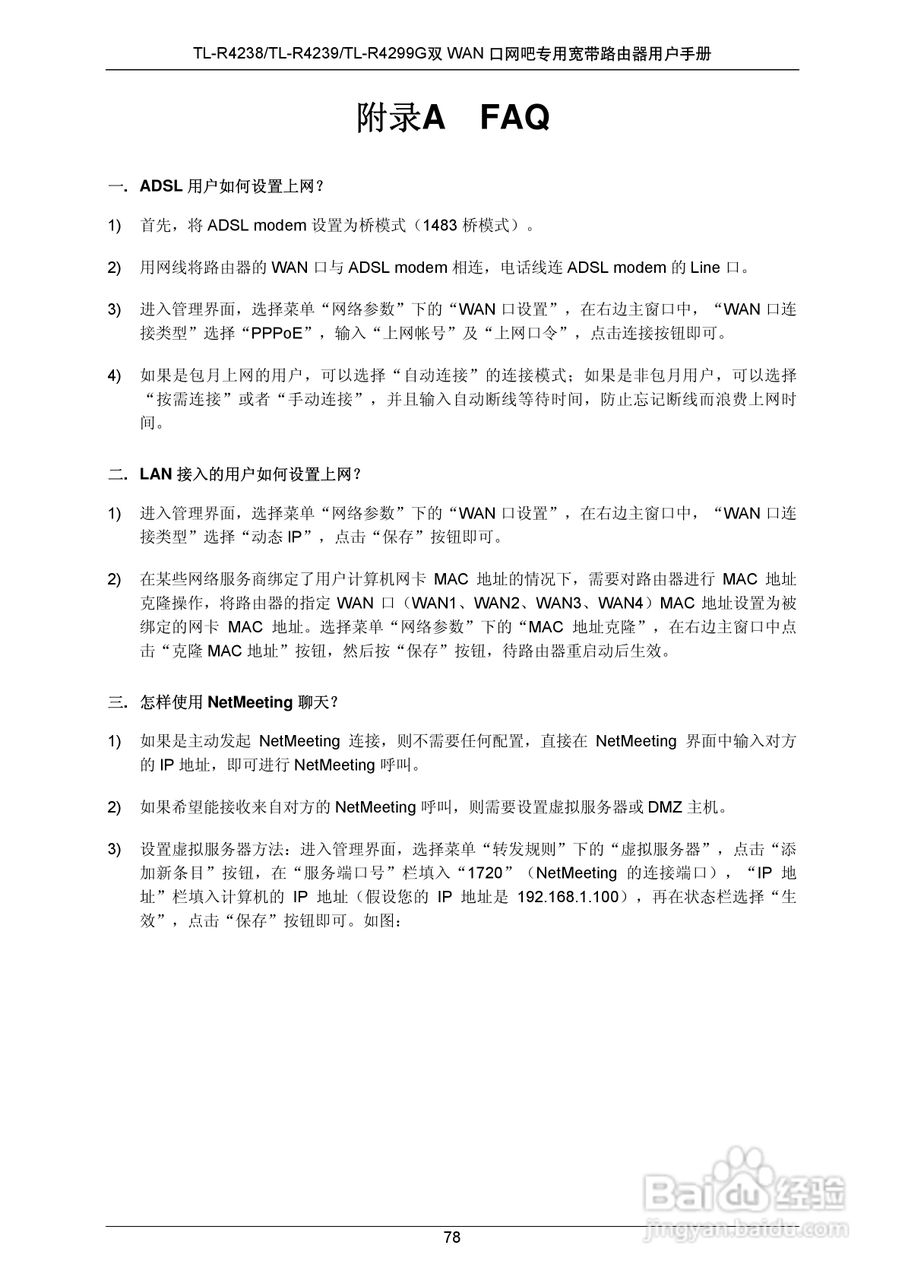 普联TP-LINK TL-R4299G路由器使用说明书:[9]