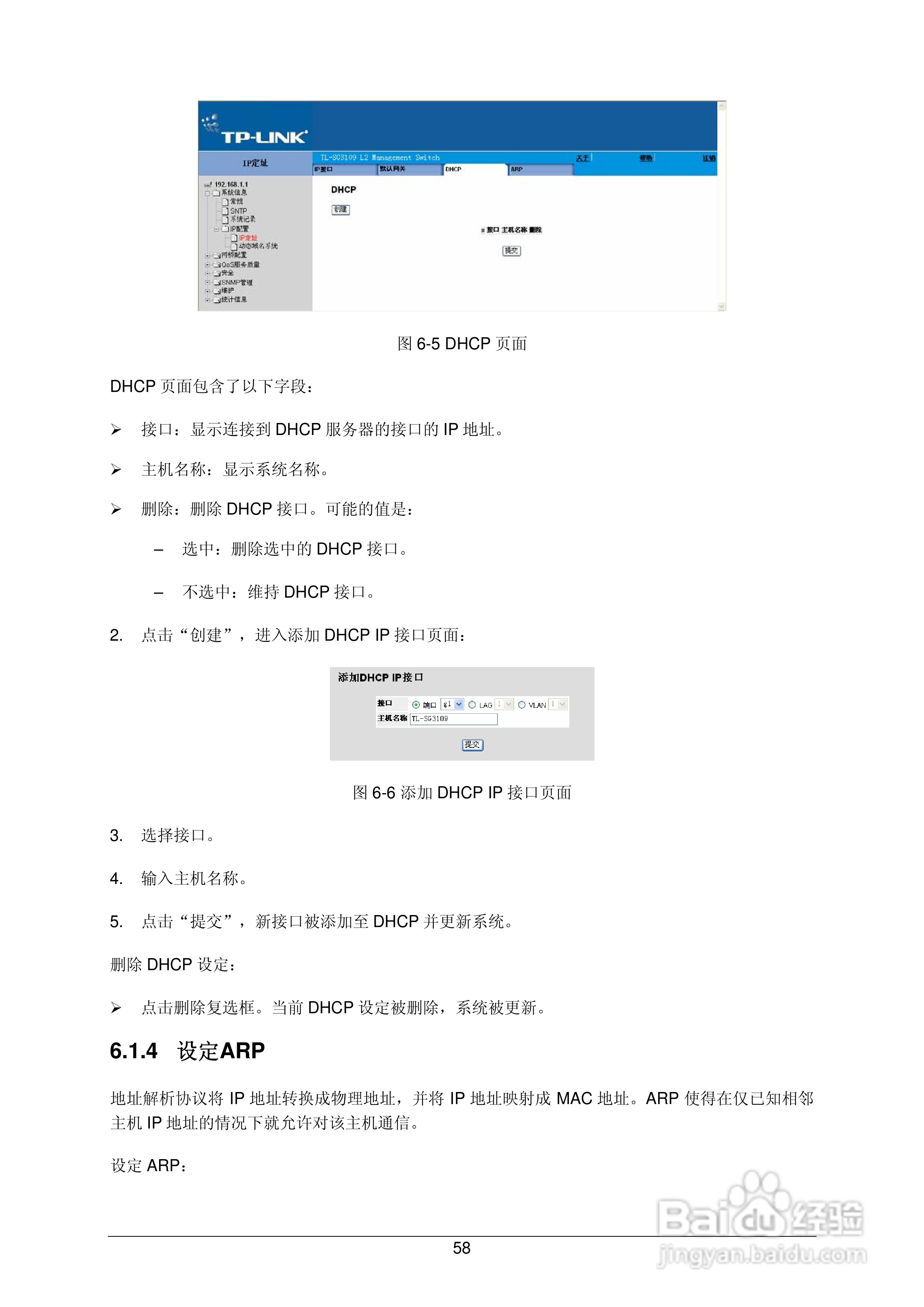 普联TP-LINK TL-SG3109交换机使用说明书:[7]