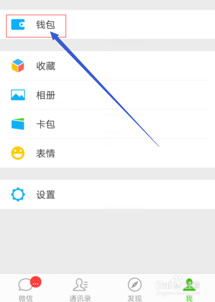 如何用微信交水电费?