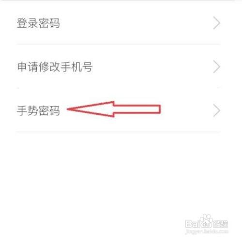 开启羊小咩手势密码怎么做