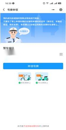 电动车上牌照怎么网上预约