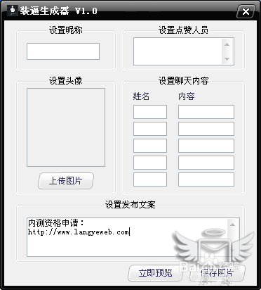 微信装C生成器V1.0下载教程