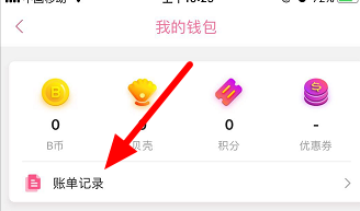 哔哩哔哩怎么查看交易记录