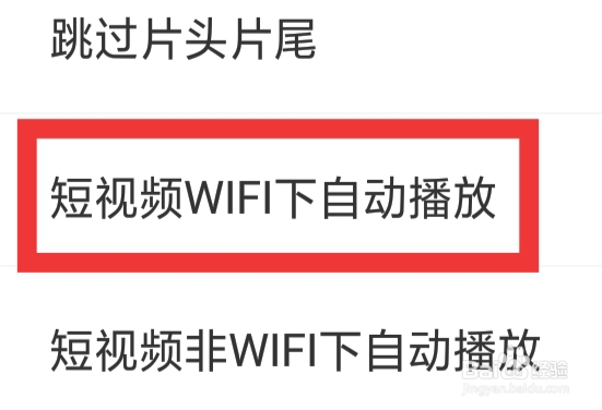 影视大全怎样设置短视频WIFI下自动播放