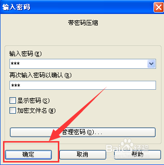 怎么在压缩文件的时候给文件加密码