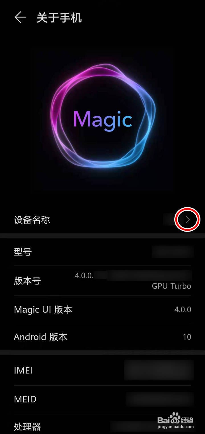 如何修改荣耀手机的设备名称