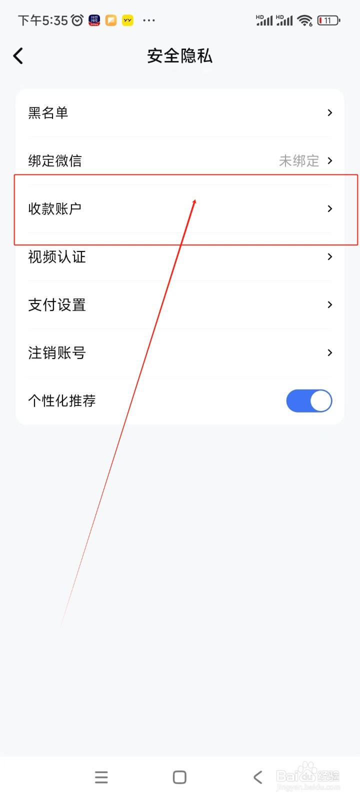 租号坤如何设置收款账户