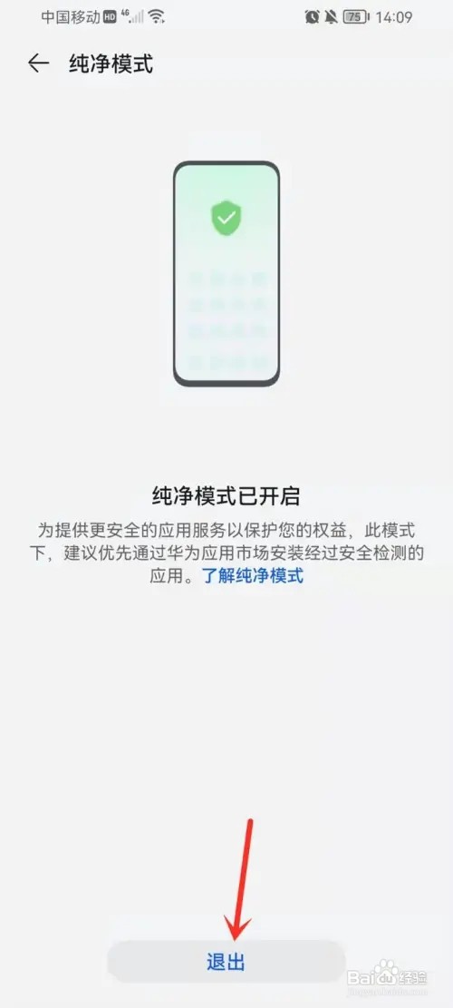 鸿蒙系统纯净模式怎么设置
