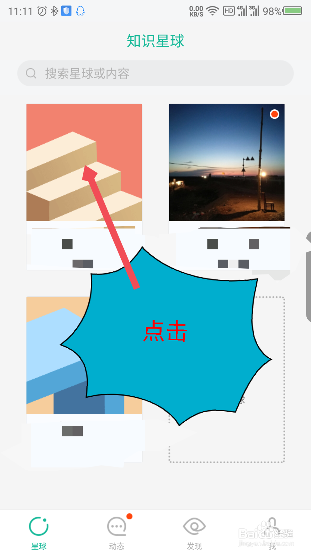 知识星球怎么退出星球