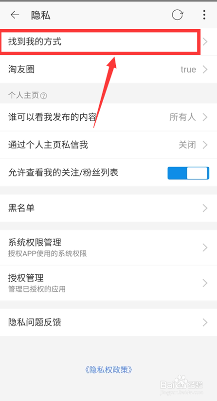 淘宝如何关闭手机号找到我