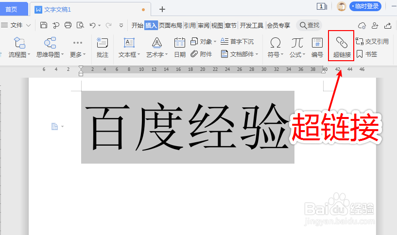word超链接怎么弄