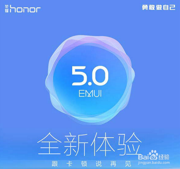 荣耀8怎样升级EMUI5.0正式版