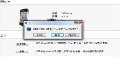 iTunes怎么用之零碎管理/信息备份