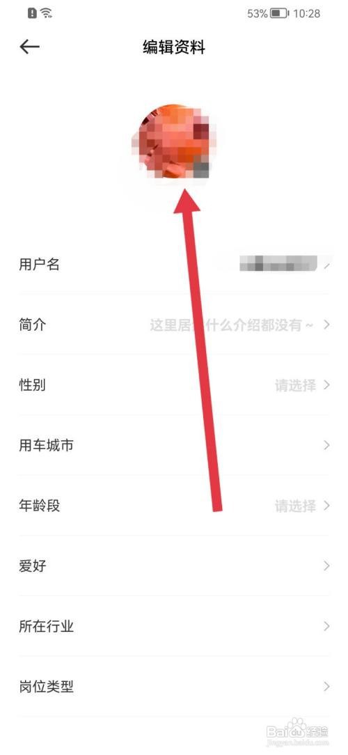 江南汽车如何更换头像