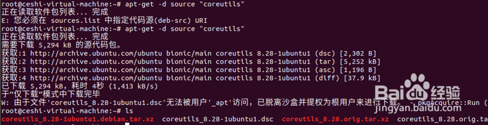 linux下如何获取软件源码