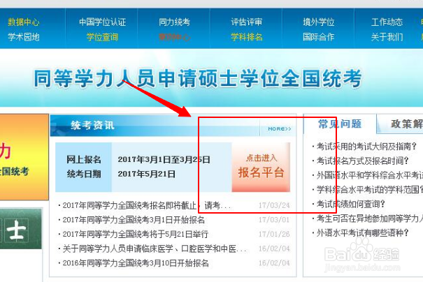 如何报考同等学力在职研究生？