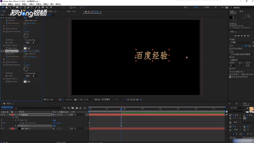 如何在AE中创建文字从两边展开的动效