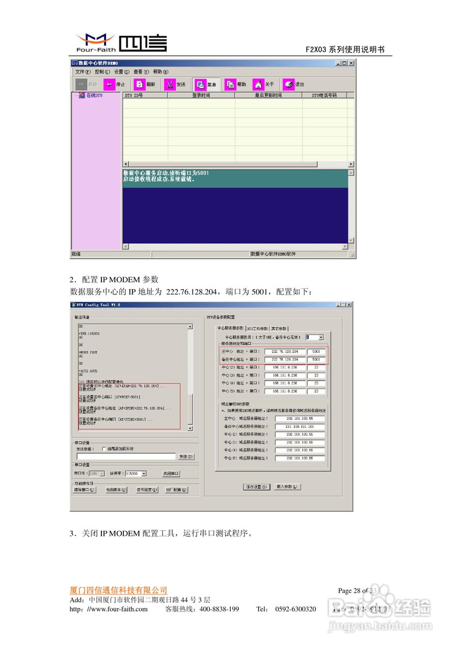 四信F2603数据传输单元使用说明书:[3]