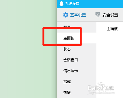 怎样在任务栏通知区域显示QQ图标?