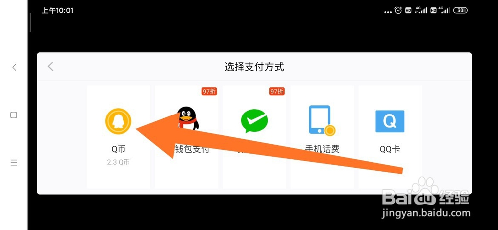q币怎么充王者