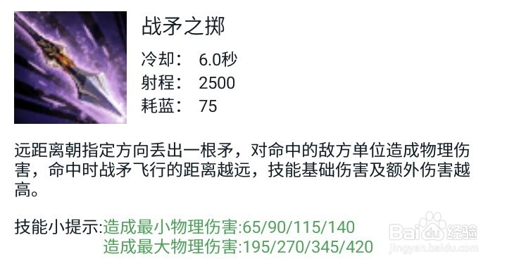 英魂之刃女武神技能加点及出装推荐