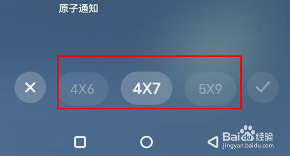 如何更改手机桌面的应用布局大小